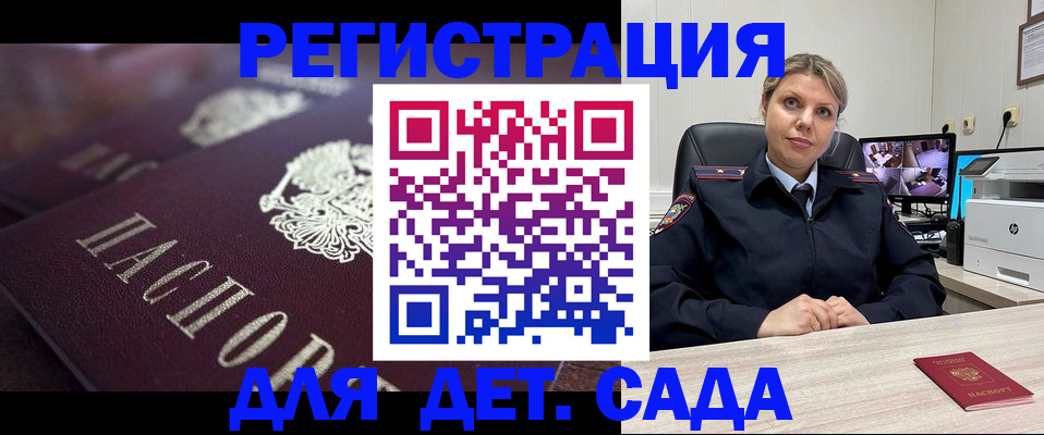 регистрация для дет. сада в Знаменске