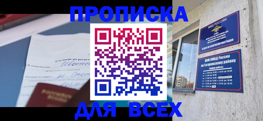 прописка паспорт в Знаменске