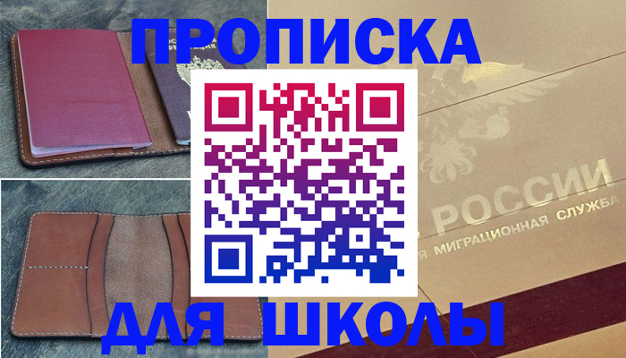 прописка поиск в Знаменске