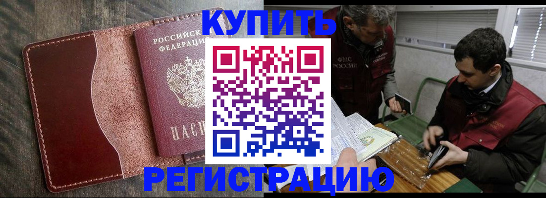 временная регистрация для школы в Знаменске
